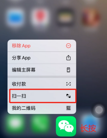 华阴苹果手机维修分享iPhone 15如何快速打开扫一扫 