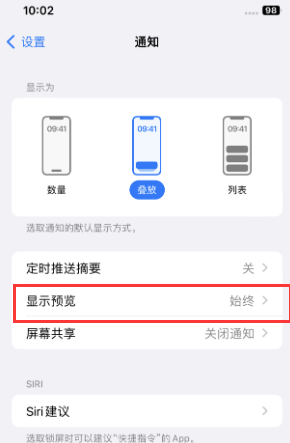 华阴苹果售后维修中心分享iPhone手机收不到通知怎么办 