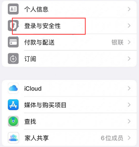 华阴苹果维修站分享手机号注册的Apple ID如何换成邮箱【图文教程】 