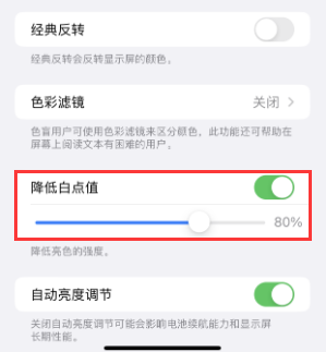 华阴苹果电池维修分享iPhone省电巧妙设置降低白点值 