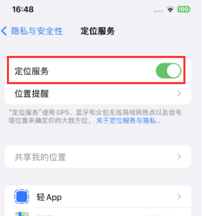 华阴苹果维修客服分享如何在iPhone上隐藏自己的位置 