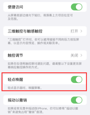 华阴苹果授权维修站分享iPhone轻点无法唤醒怎么办