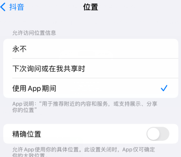 华阴apple服务如何检查iPhone中哪些应用程序正在使用位置