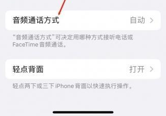 华阴苹果蓝牙维修店分享iPhone设置蓝牙设备接听电话方法