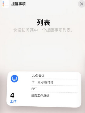 华阴苹果14维修店分享iPhone14如何设置主屏幕显示多个不同类型提醒事项