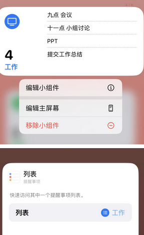 华阴苹果14维修店分享iPhone14如何设置主屏幕显示多个不同类型提醒事项