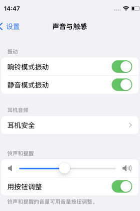 华阴苹果锁屏维修分享iPhone锁屏时声音忽大忽小调整方法