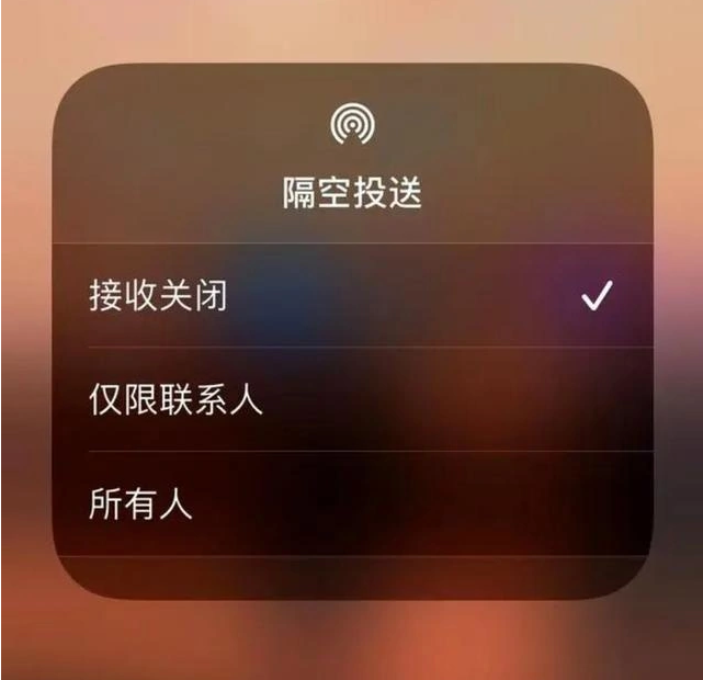 华阴苹果指定维修店分享iPhone如何避免隔空收到不雅照 