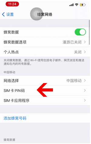 华阴苹果14维修网分享如何给iPhone14的SIM卡设置密码 