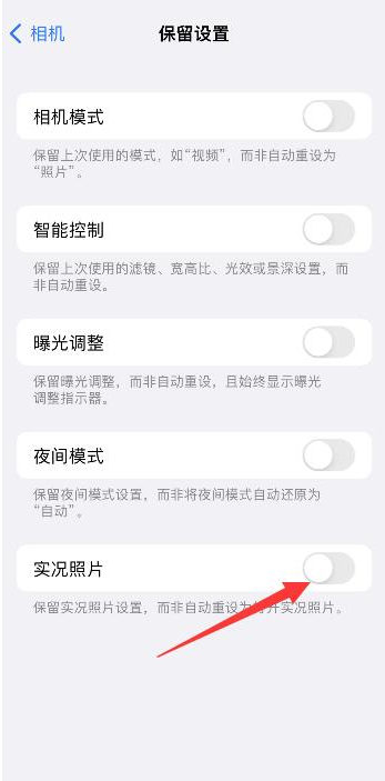 华阴苹果维修网点分享iPhone14关闭实况照片操作方法 