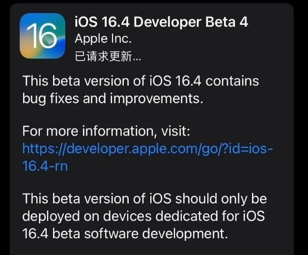 华阴苹果维修网点分享iOS 16.4 beta 4更新内容及升级建议 