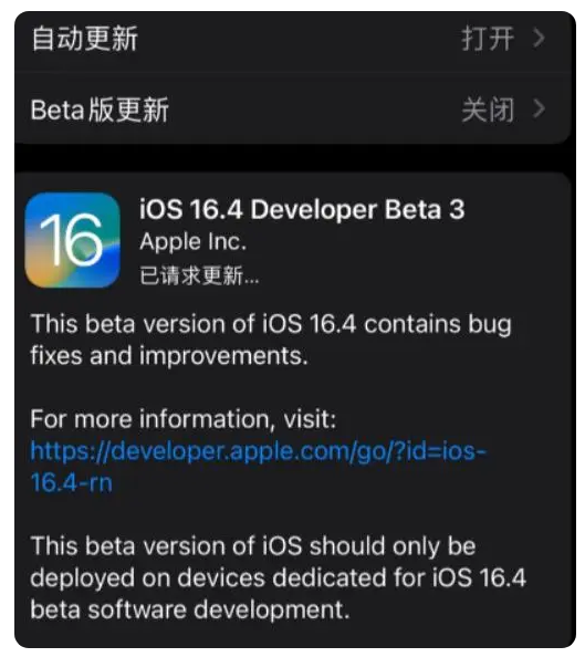 华阴苹果手机维修分享：iOS16.4Beta3更新了什么内容？ 