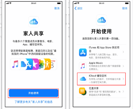 华阴苹果14维修分享：iPhone14如何与家人共享iCloud储存空间？ 