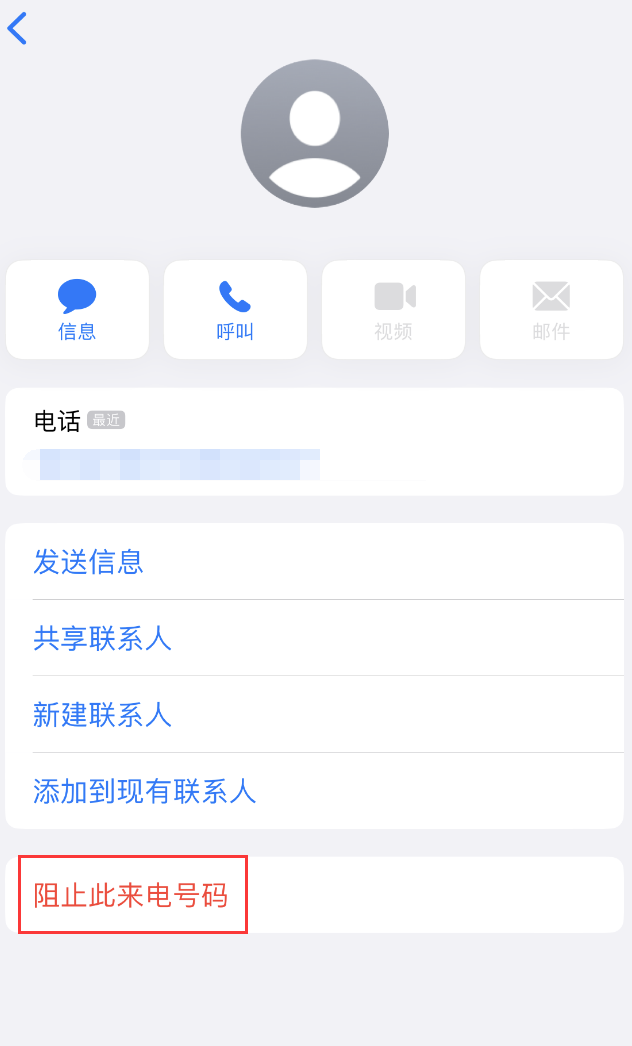 华阴苹果手机维修分享：iPhone 拒收陌生人 iMessage 信息的方法 