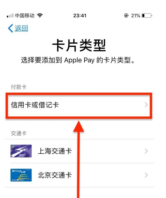 华阴苹果手机维修分享使用Apple pay支付的方法 