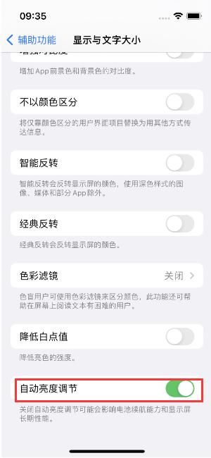 华阴苹果15维修店分享iPhone 15 Pro系列屏幕亮度 