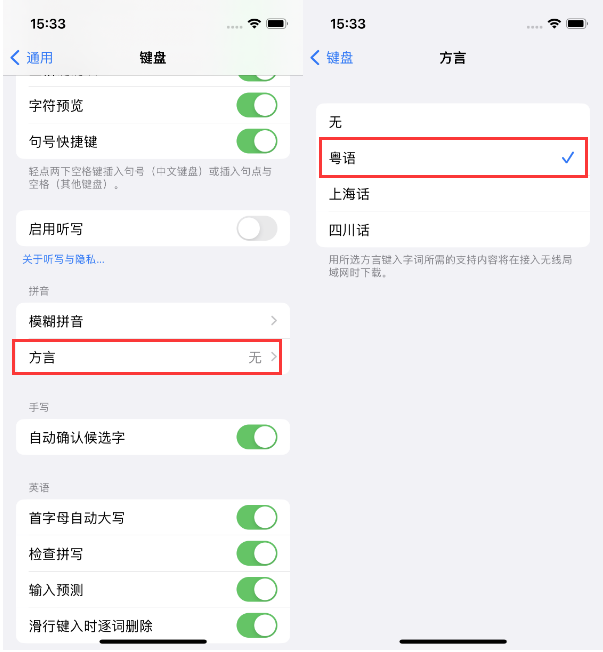 华阴苹果14服务点分享iPhone 14plus设置键盘粤语方言的方法 