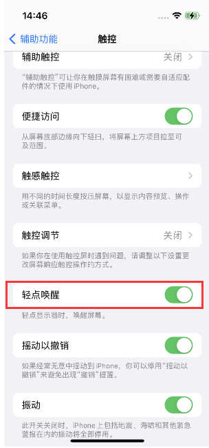 华阴苹果14维修店分享iPhone 14双击屏幕不亮怎么办 