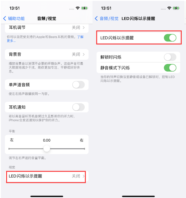 华阴苹果14维修分享iPhone 14来电闪光灯开启方法 