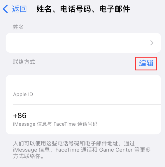 华阴苹果手机维修点分享iPhone 上更新 Apple ID的方法 