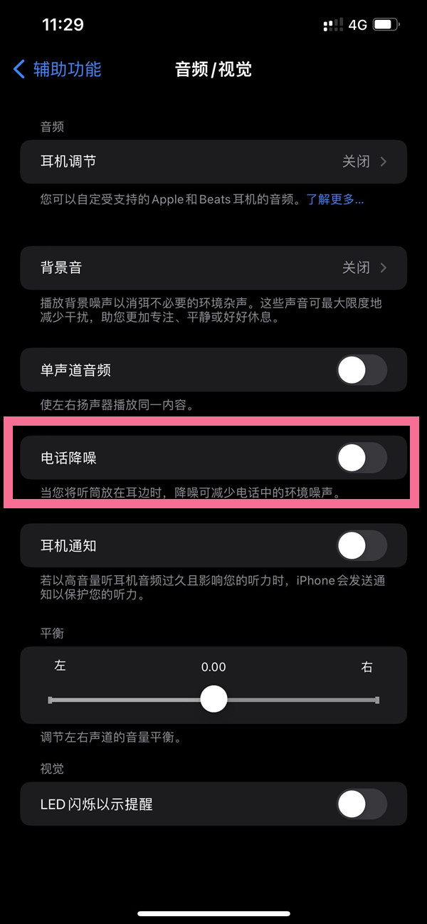 华阴苹果14维修店分享iPhone14 改善通话质量方法 