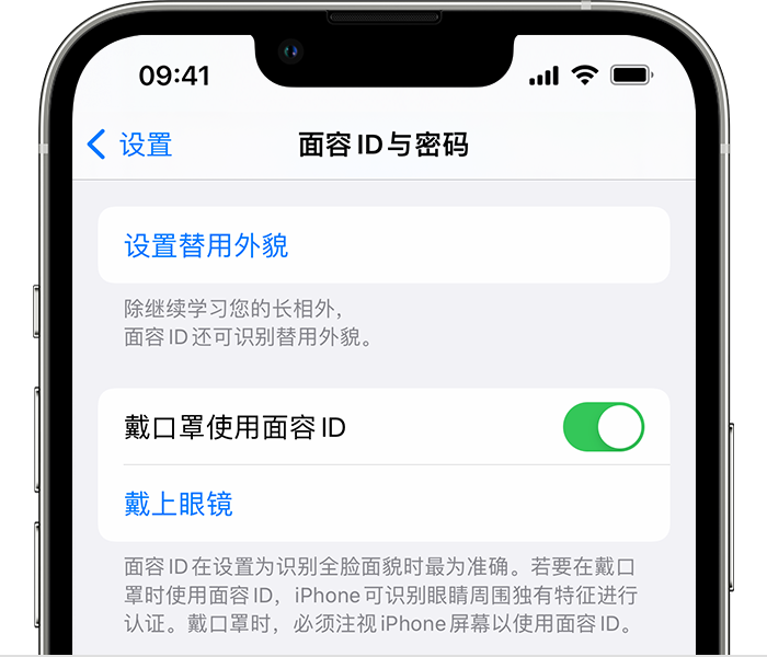 华阴苹果14维修店分享佩戴口罩时通过面容 ID 解锁 iPhone 14的方法 