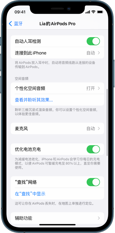 华阴苹果手机维修分享如何通过 iPhone “查找”功能定位 AirPods 