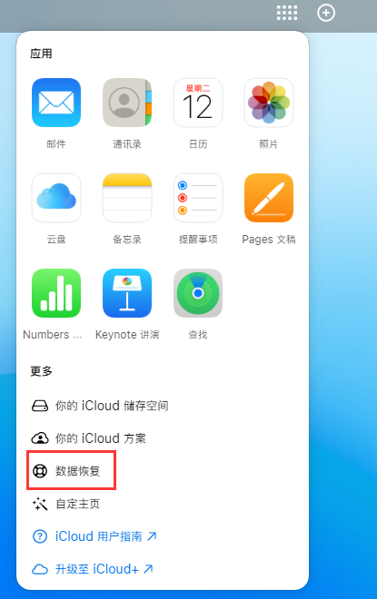 华阴苹果手机维修分享iPhone 小技巧：通过苹果 iCloud 官网恢复已删除的文件 