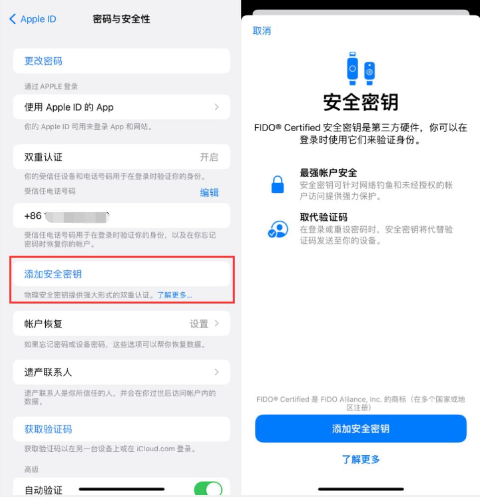 华阴苹果服务网点分享物理安全密钥有什么用？iOS 16.3新增支持物理安全密钥会更安全吗？ 