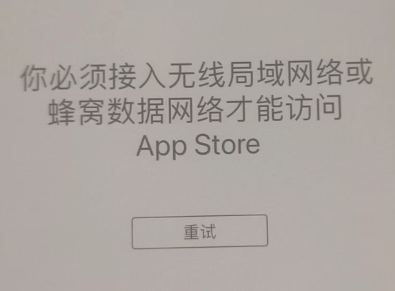 华阴苹果服务网点分享无法在 iPhone 上打开 App Store 怎么办 