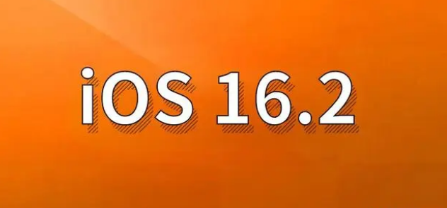 华阴苹果手机维修分享哪些机型建议升级到iOS 16.2版本 