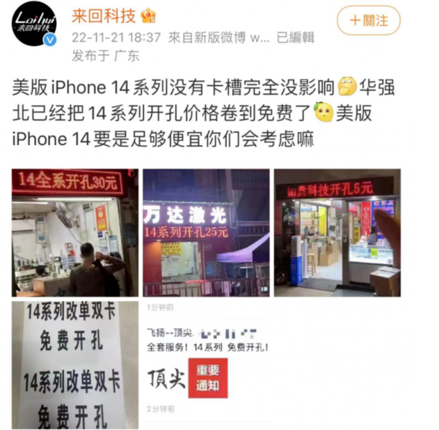 华阴苹果14维修分享华强北免费开卡槽的iPhone 14能买吗 