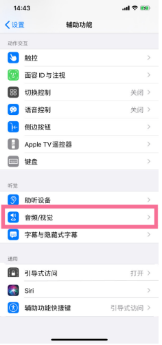 华阴苹果14维修分享iPhone 14 如何设置开关机声音 