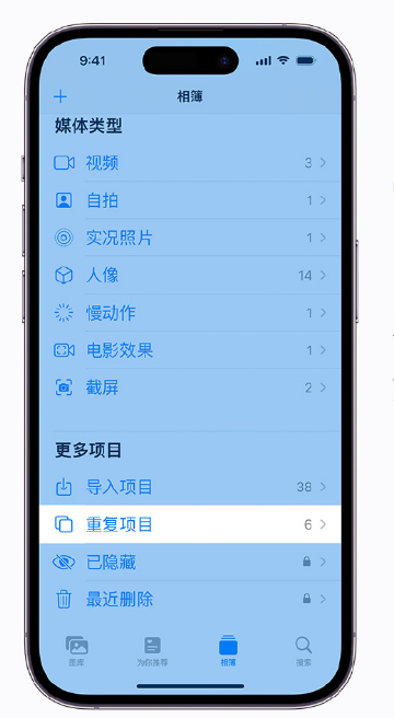 华阴苹果手机维修分享升级 iOS 16 后无法查看到“重复项目”相簿怎么办 