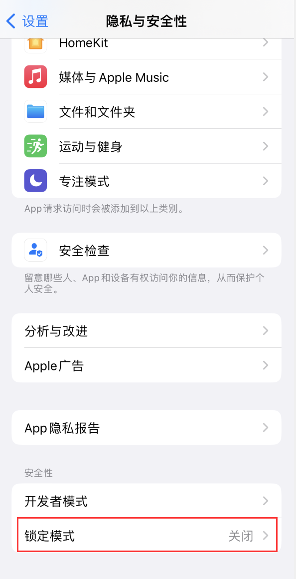 华阴苹果手机维修分享iOS 16 “锁定模式”是什么 