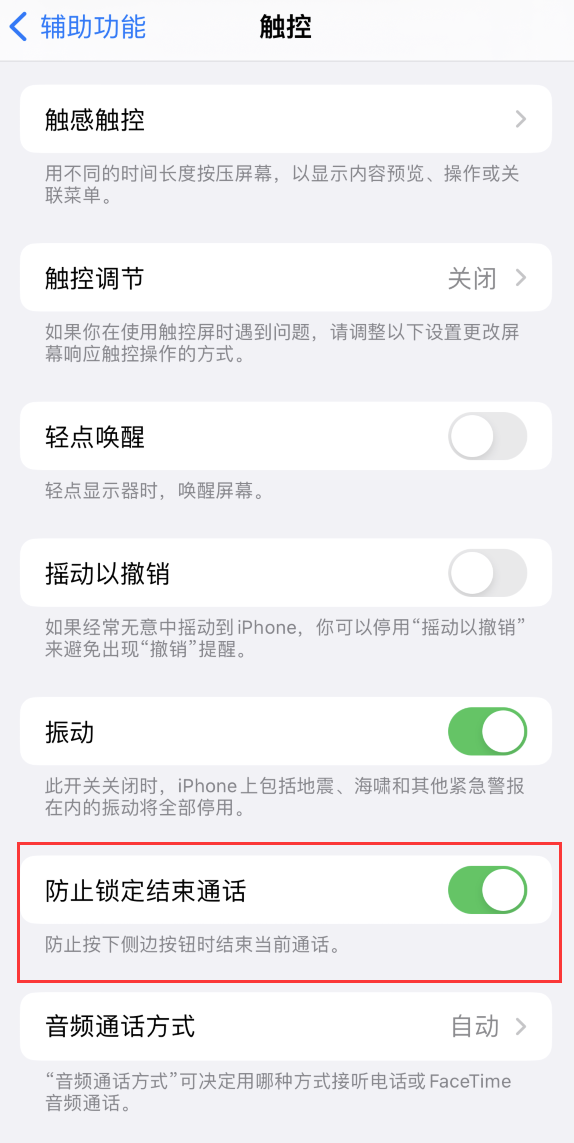 华阴苹果手机维修分享iOS 16 新增“防止锁定结束通话”选项，避免不小心挂断重要电话 