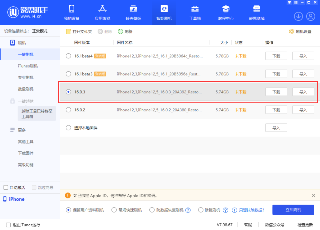 华阴苹果手机维修分享iOS 16.0.3更新内容及升级方法 