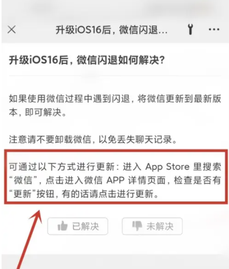华阴苹果手机维修分享升级iOS 16.0.2后微信闪退解决办法 