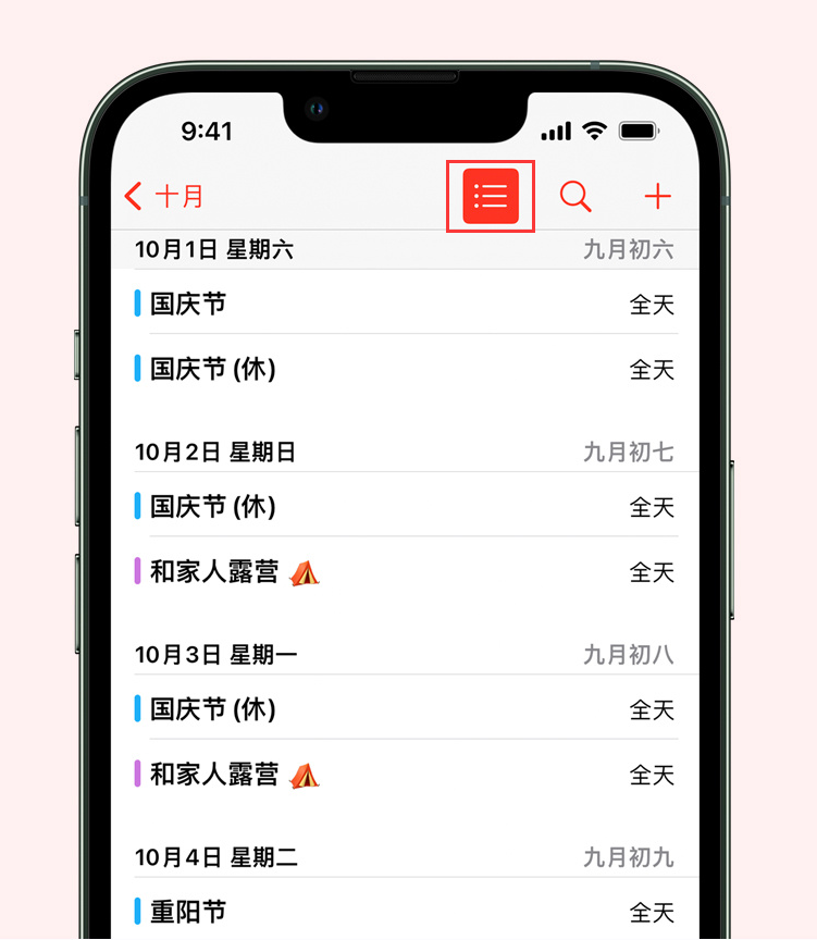 华阴苹果手机维修分享如何在 iPhone 日历中查看节假日和调休时间 