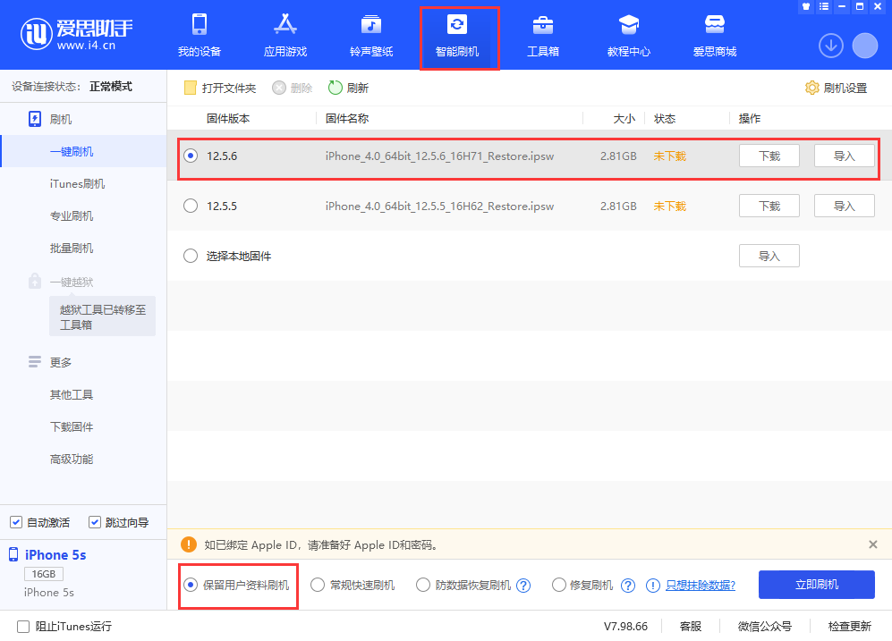 华阴苹果手机维修分享iPhone 5S、6等旧机型有必要升iOS 12.5.6吗 