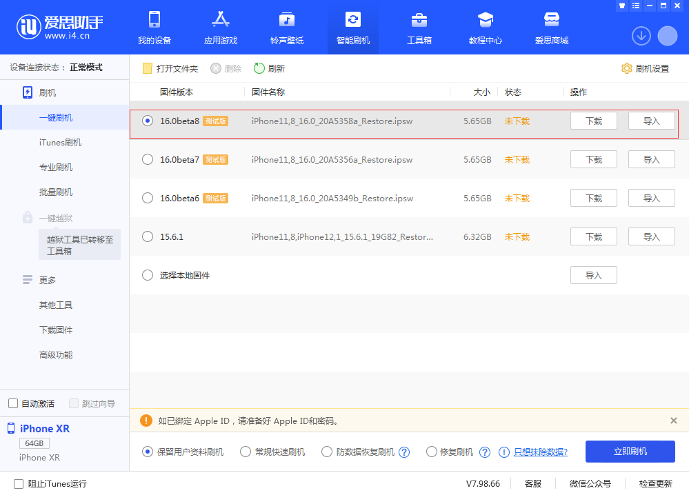 华阴苹果手机维修分享iOS 16 Beta 8更新内容及升级方法 