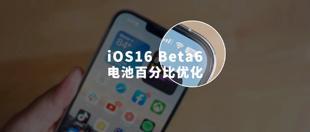华阴苹果手机维修分享iOS 16 Beta 6值得升级吗 