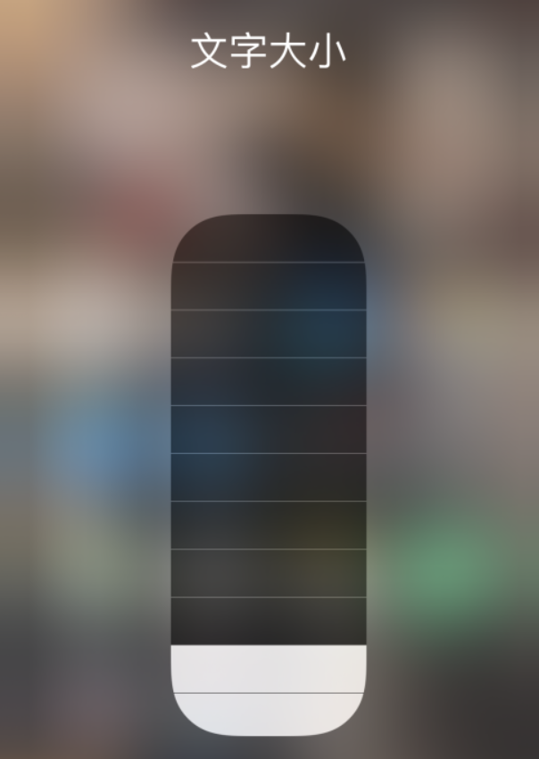 华阴苹果手机维修分享小技巧：在 iPhone 控制中心快速调节字体大小 