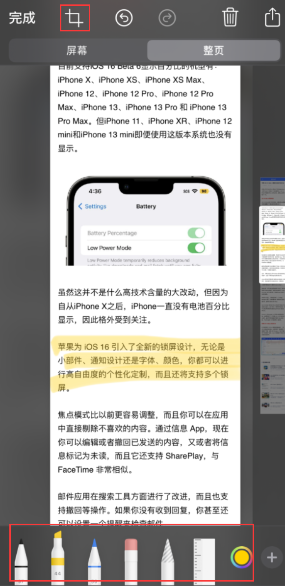 华阴苹果手机维修分享小技巧：在 iPhone 上给截屏图片做标记 