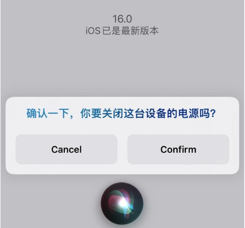 华阴苹果手机维修分享iOS 16 Beta5为什么要取消Siri语音关机功能 