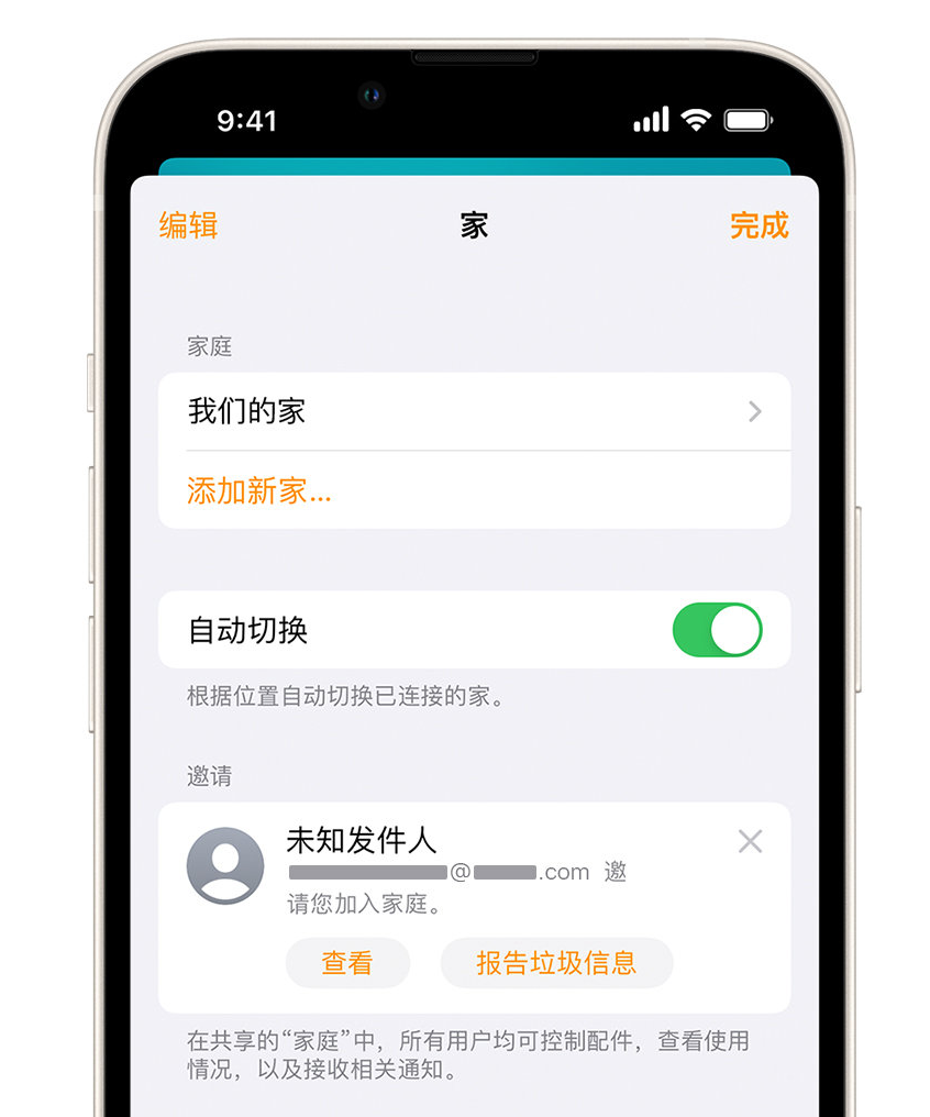 华阴苹果手机维修分享iPhone 小技巧：在“家庭”应用中删除和举报垃圾邀请 