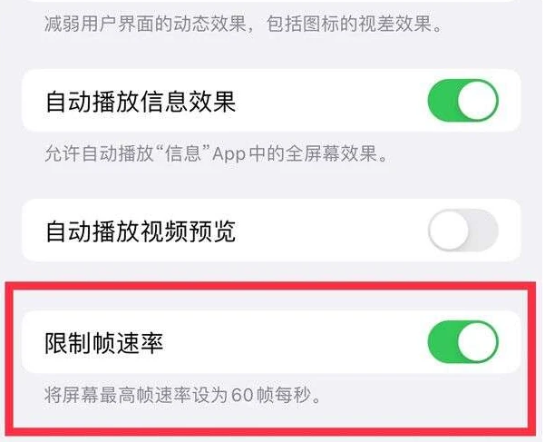 华阴苹果13维修分享iPhone13 Pro高刷是否可以手动控制 