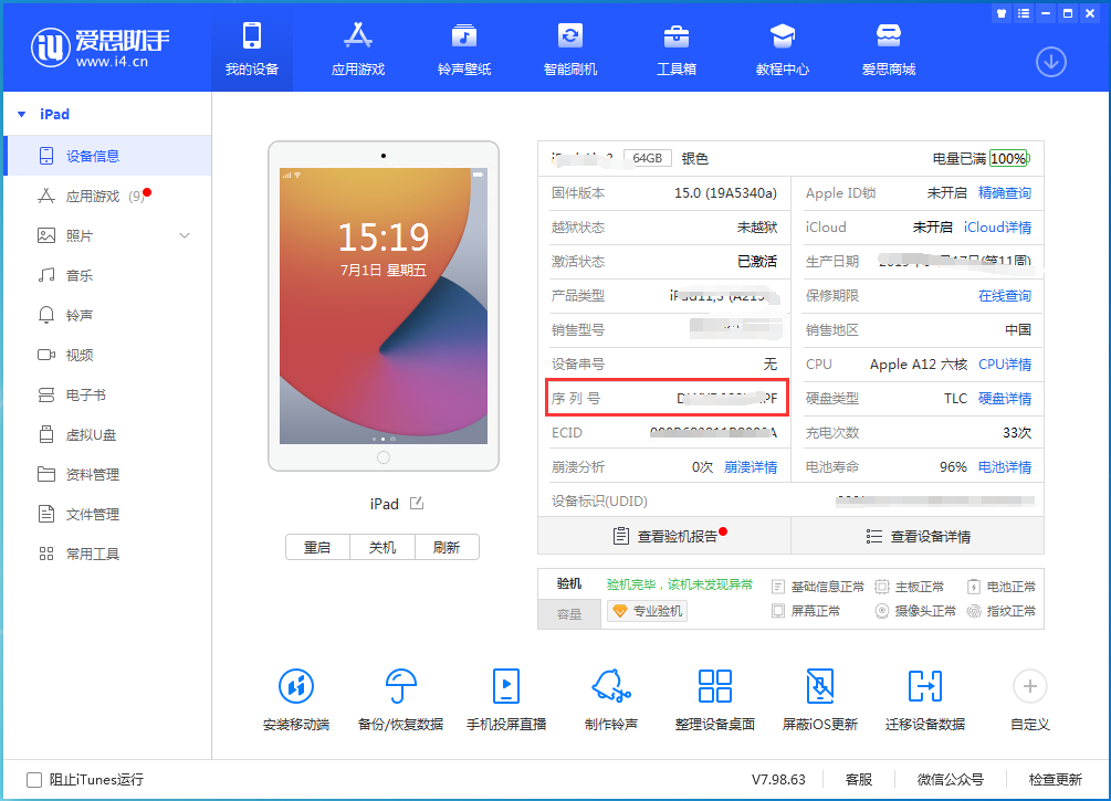 华阴苹果手机维修分享iPhone设备如何查询序列号 