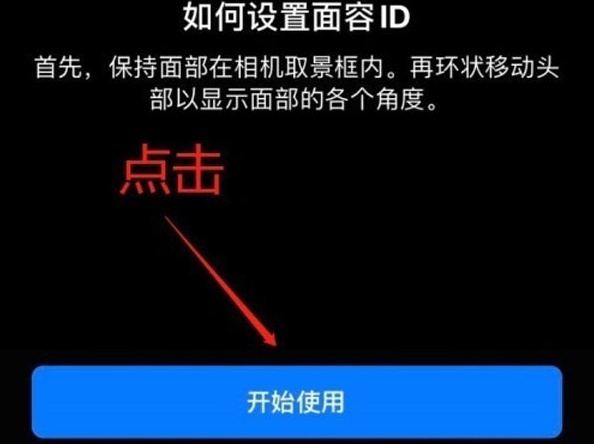 华阴苹果13维修分享iPhone 13可以录入几个面容ID 