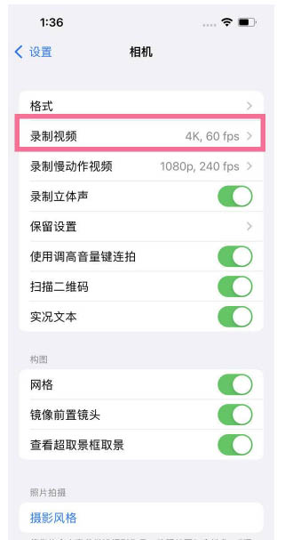 华阴苹果13维修分享iPhone13怎么打开HDR视频 